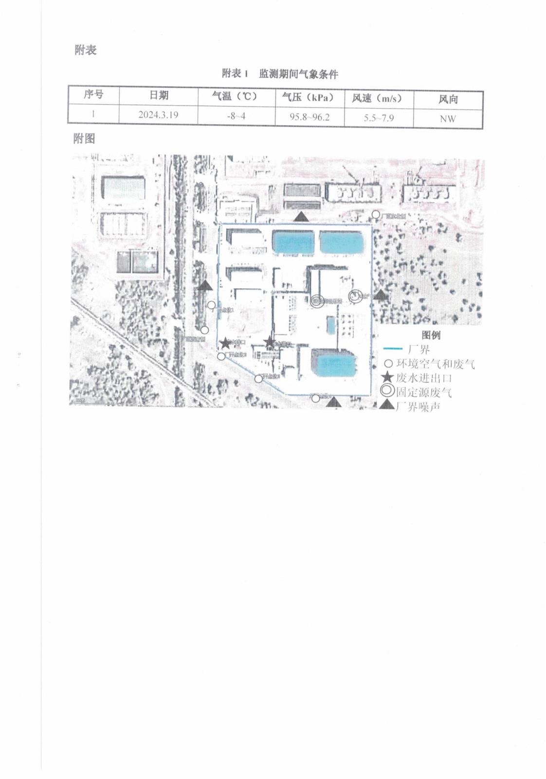 2024年3月19日污染源及环境空气监测--内蒙古清正源_12.jpg